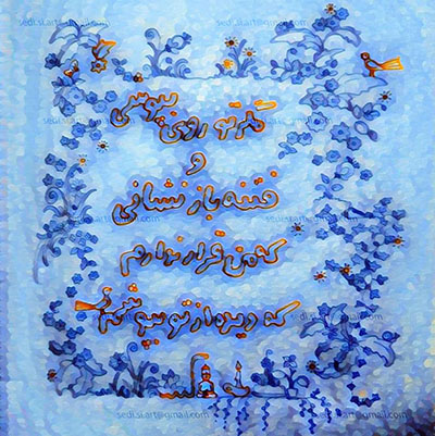 a decorated verse of a poem